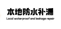 喀喇沁本地防水（中讯网）